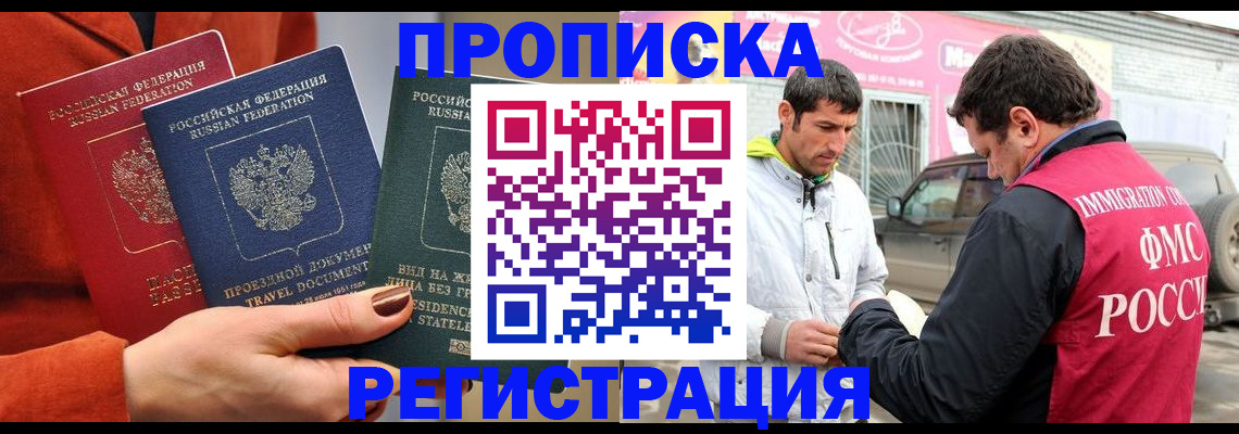 временная регистрация гарантия в Шахтах