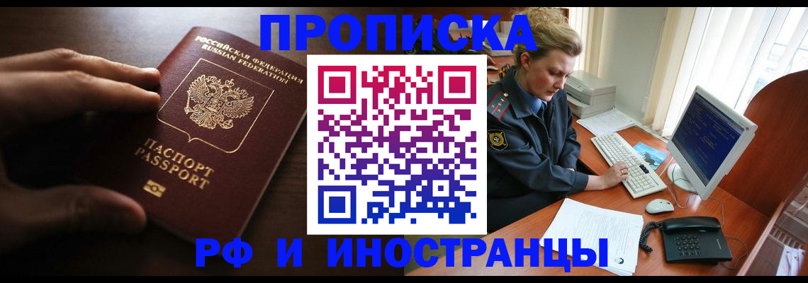 временная регистрация законно в Шахтах