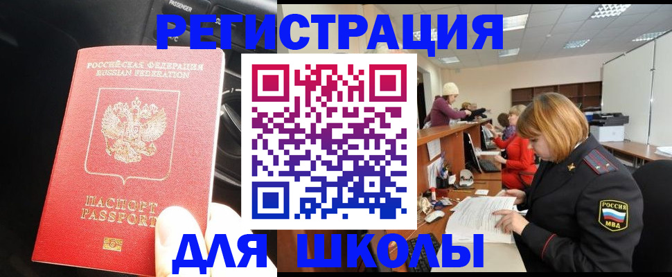 временная регистрация недорого в Шахтах