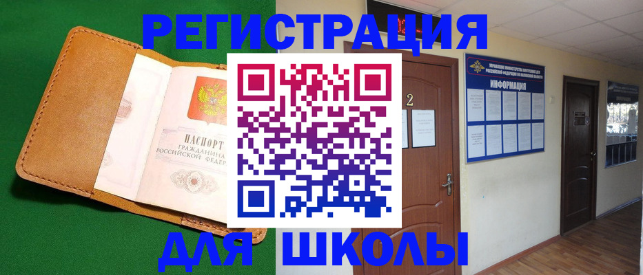 прописка 2025 в Шахтах