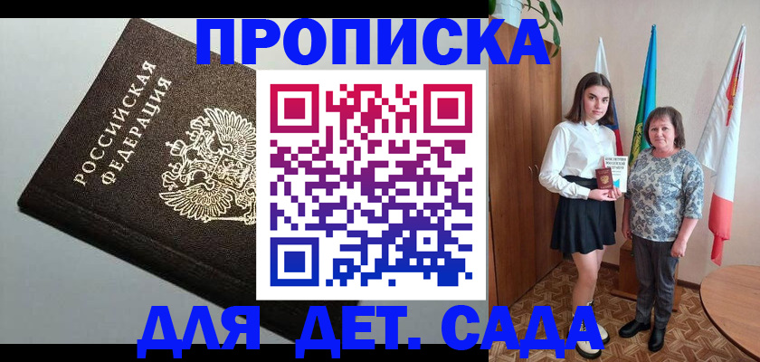 прописка для работы в Шахтах