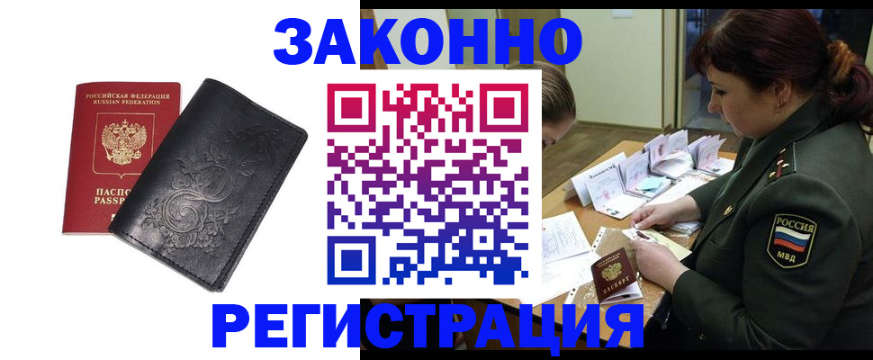 прописка гарантия в Шахтах