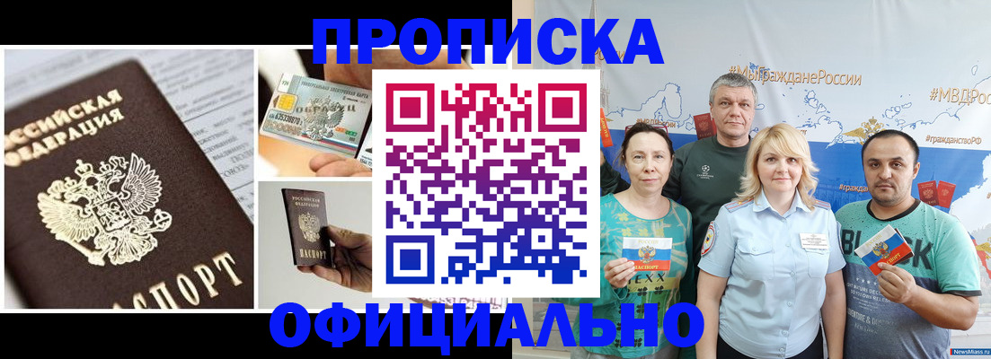 временная регистрация купить в Шахтах