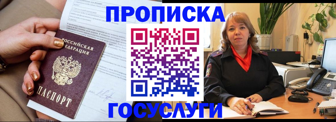 временная регистрация недорого в Шахтах