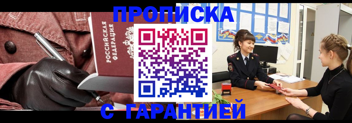 временная регистрация гарантия в Шахтах